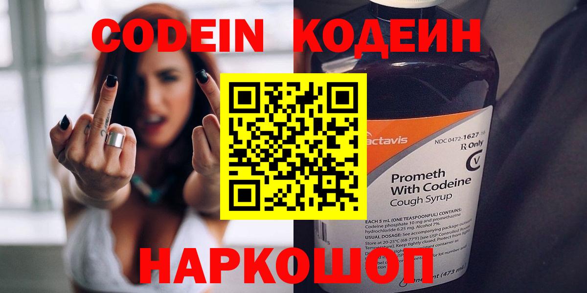 Codein напиток Lean (лин)  Кодеин Purple Drank  Новый Уренгой  Вход с VPN 