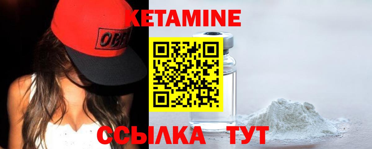 Кетамин ketamine Новый Уренгой