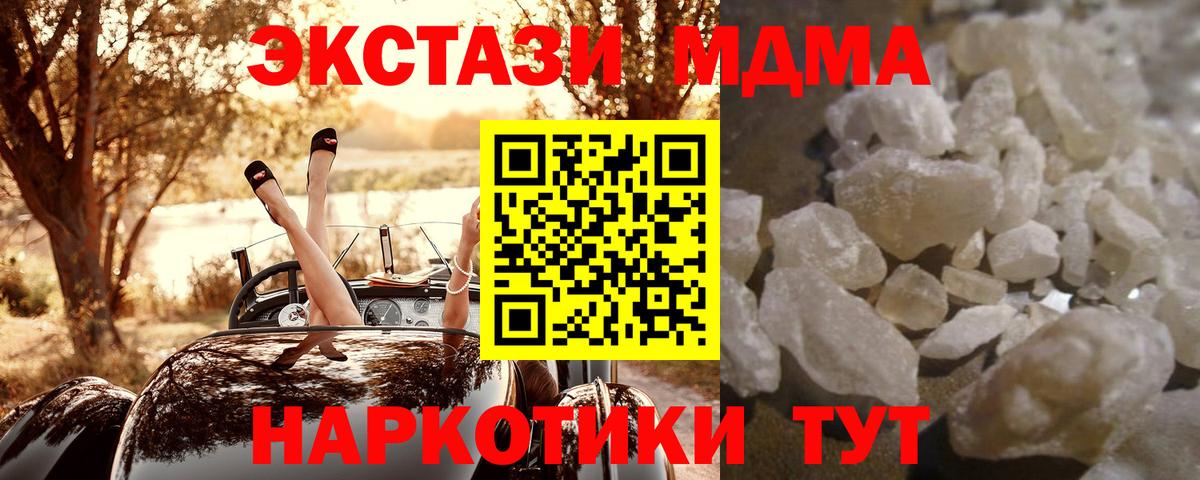 MDMA молли  Вход с VPN  MDMA  Новый Уренгой 