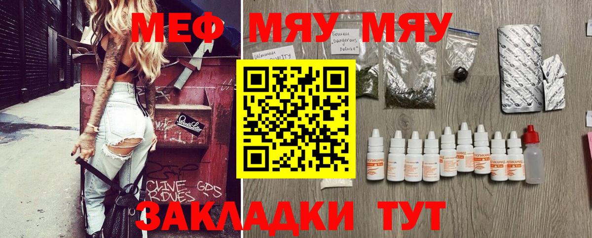 МЯУ-МЯУ  МЯУ-МЯУ мука  МЕФ  Новый Уренгой  Вход с VPN  МЕФ кристаллы 