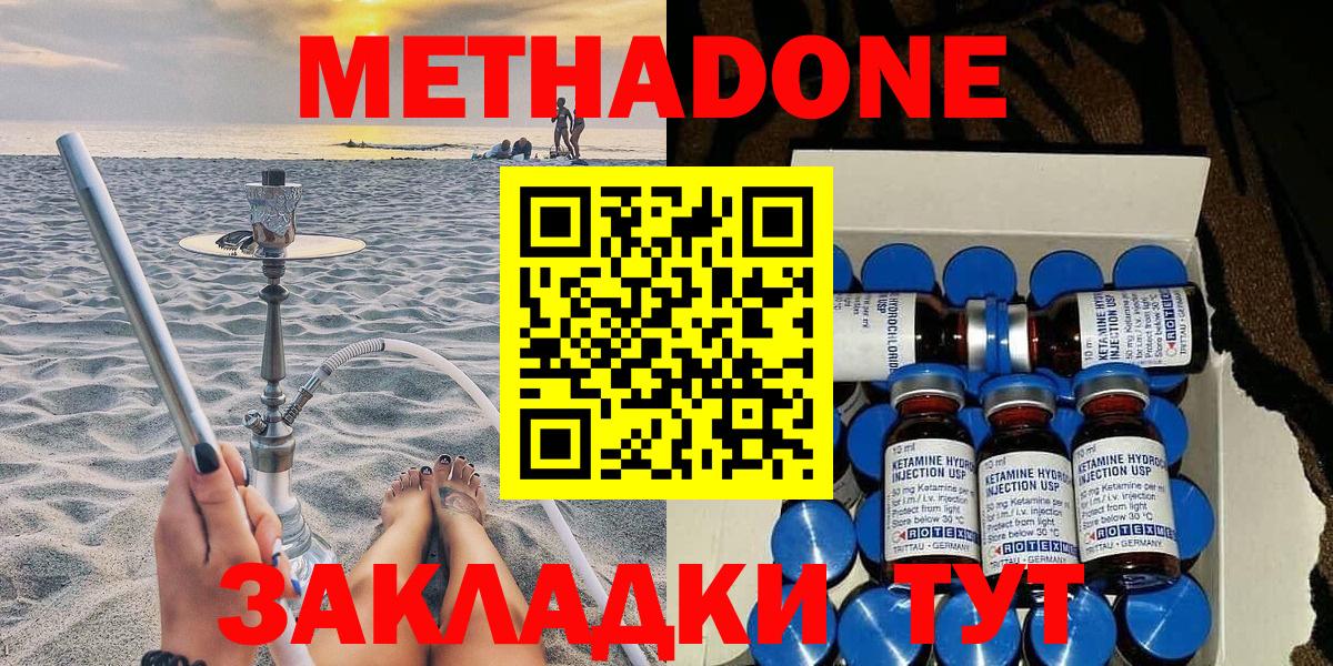 Новый Уренгой  МЕТАДОН VHQ  МЕТАДОН VHQ  Вход с VPN 
